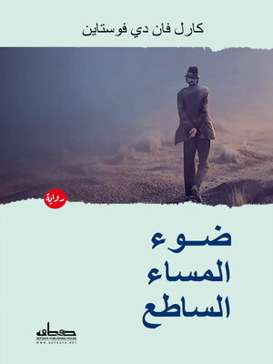 cover image of ضوء المساء الساطع